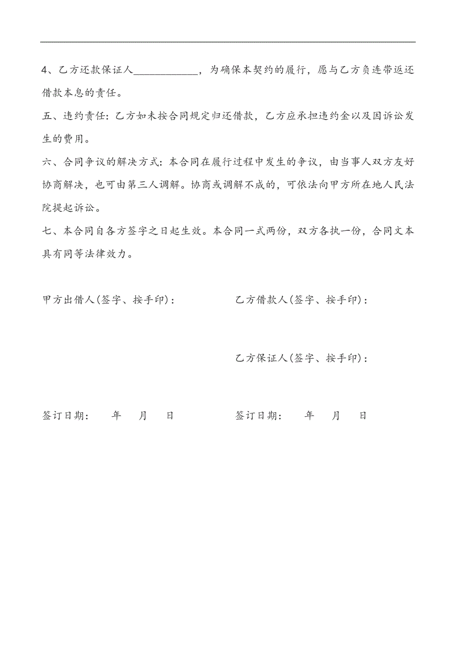 个人借款合同及收据_第2页