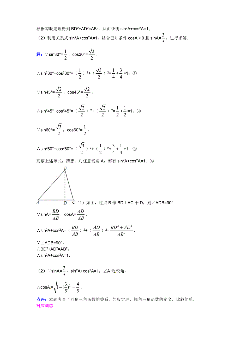 2014中考专题知识突破专题二新定义型问题(含详细答案)_第2页