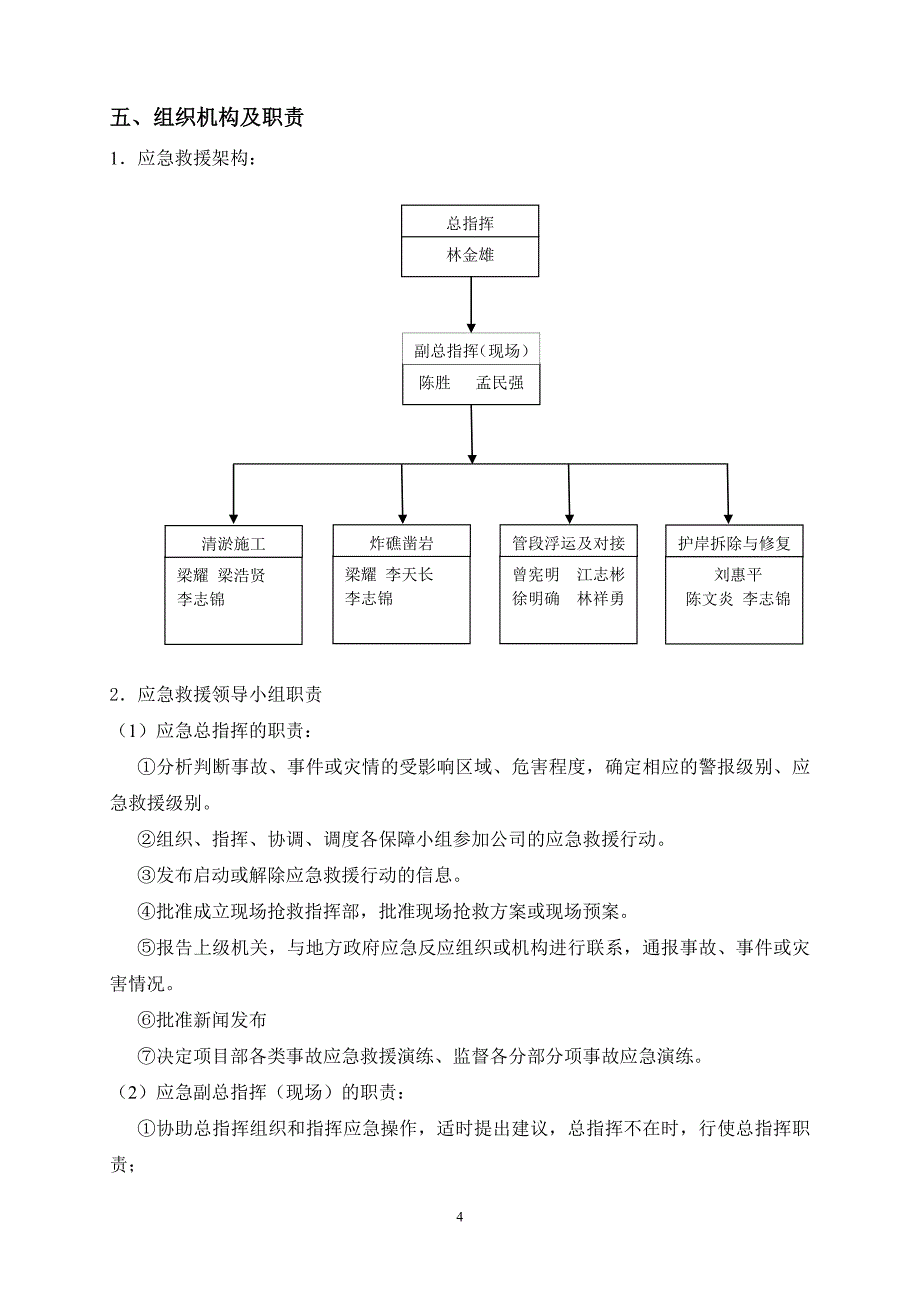 船舶施工应急预案(新)讲解_第5页