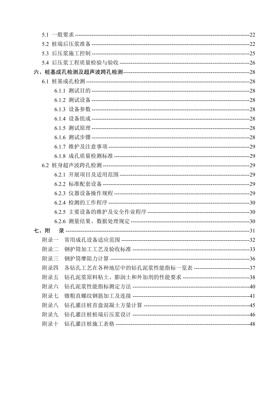 苏通大桥钻孔灌注桩施工作业指导书_第4页