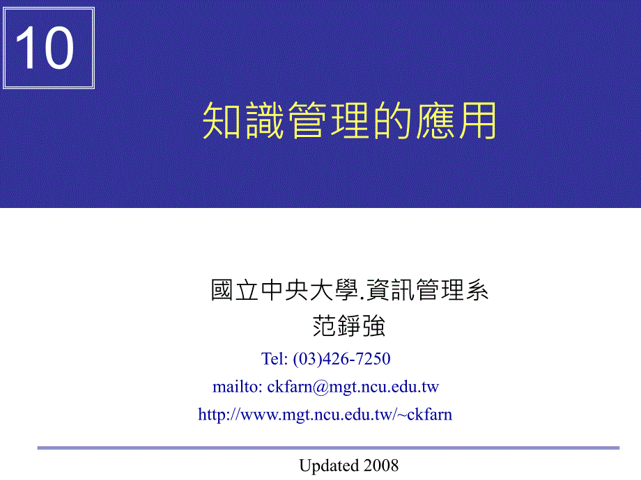 知识管理的应用_第1页