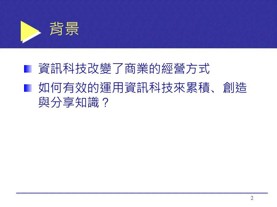 知识管理的应用_第3页