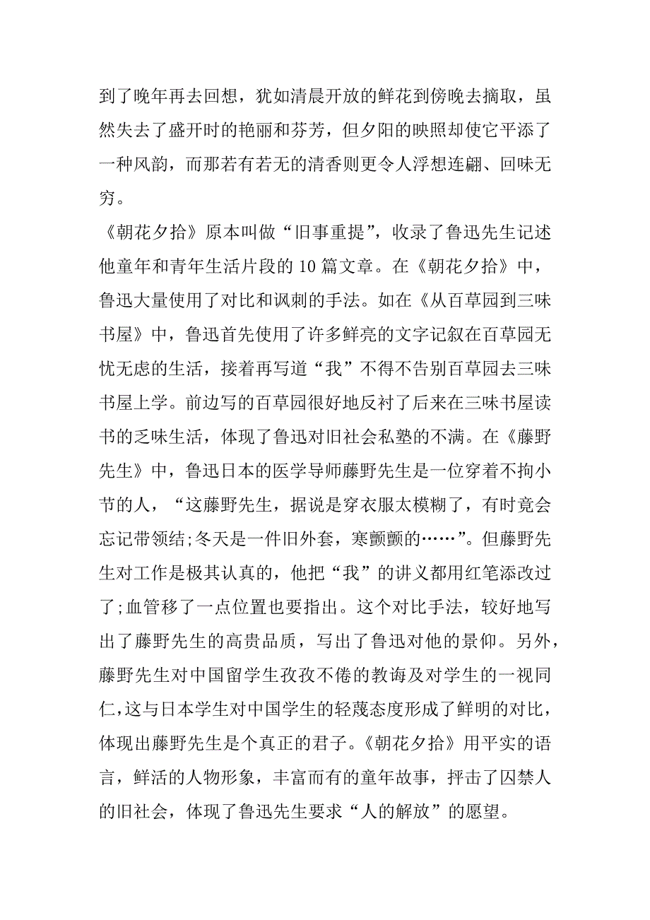 朝花夕拾名著读后感3篇读名著朝花夕拾感受作文_第4页