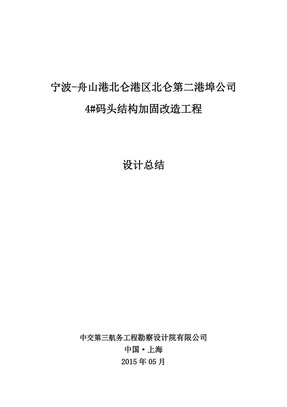 竣工小结(修改版).doc_第1页