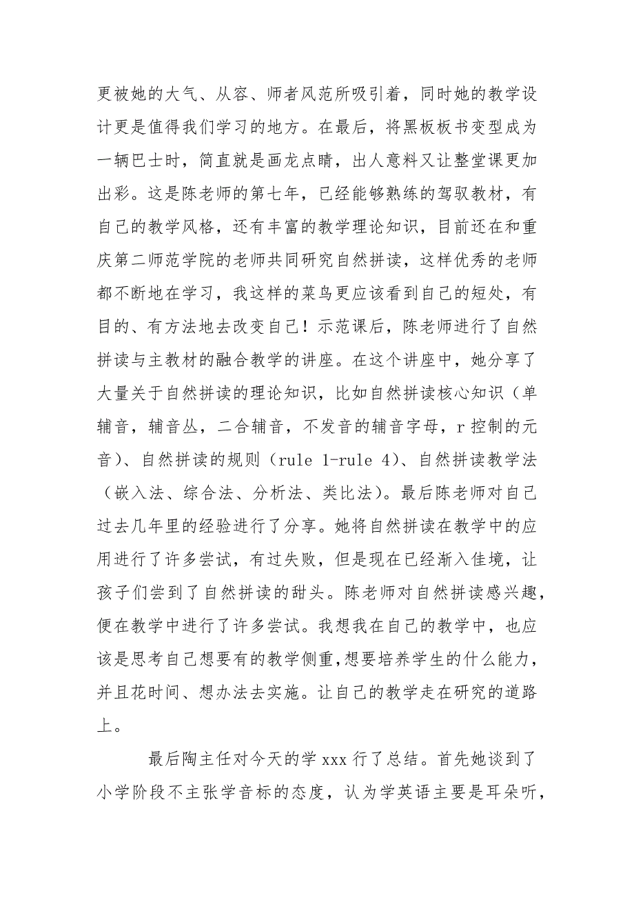 小学英语青年教师工作坊研修心得体会.docx_第4页