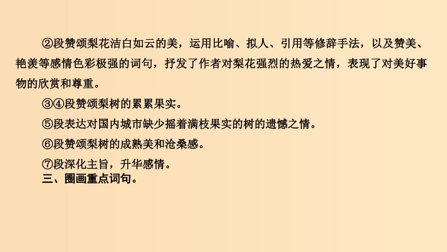 （江苏专用）2019高考语文二轮培优 第二部分 古代诗文阅读 专题二 散文 技法提分点23 立足内容由言及意赏析艺术特色课件.ppt_第3页