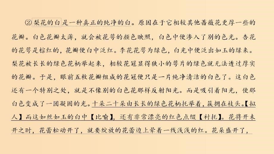 （江苏专用）2019高考语文二轮培优 第二部分 古代诗文阅读 专题二 散文 技法提分点23 立足内容由言及意赏析艺术特色课件.ppt_第5页