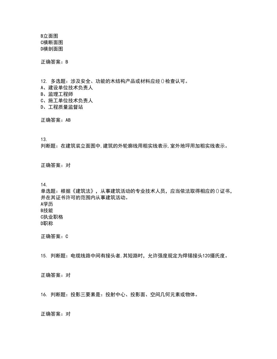 质检员考试全真模拟考前（难点+易错点剖析）押密卷答案参考52_第3页