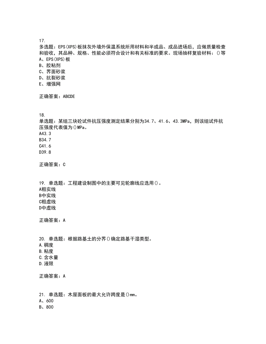 质检员考试全真模拟考前（难点+易错点剖析）押密卷答案参考52_第4页