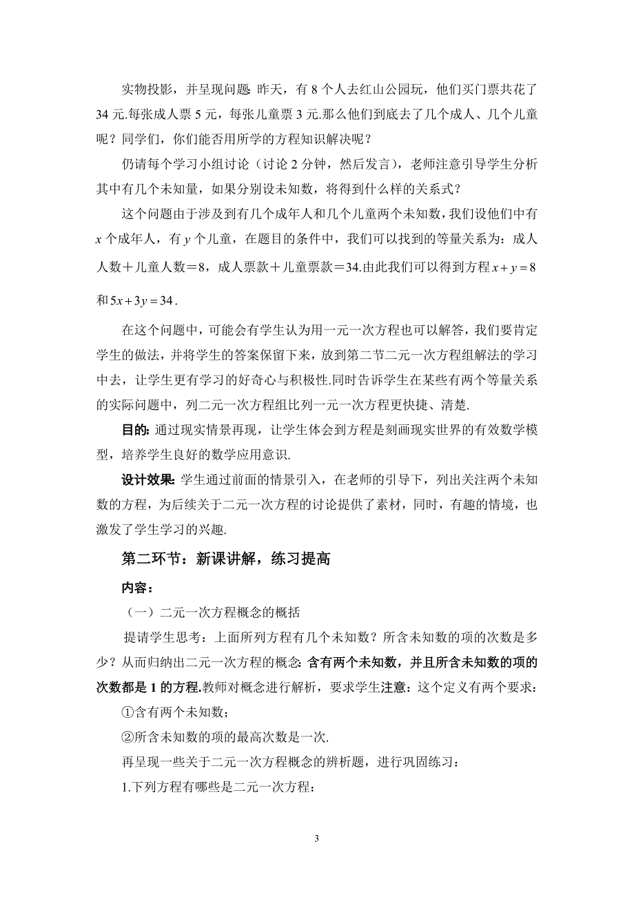 1认识二元一次方程组教学设计 (3)_第3页