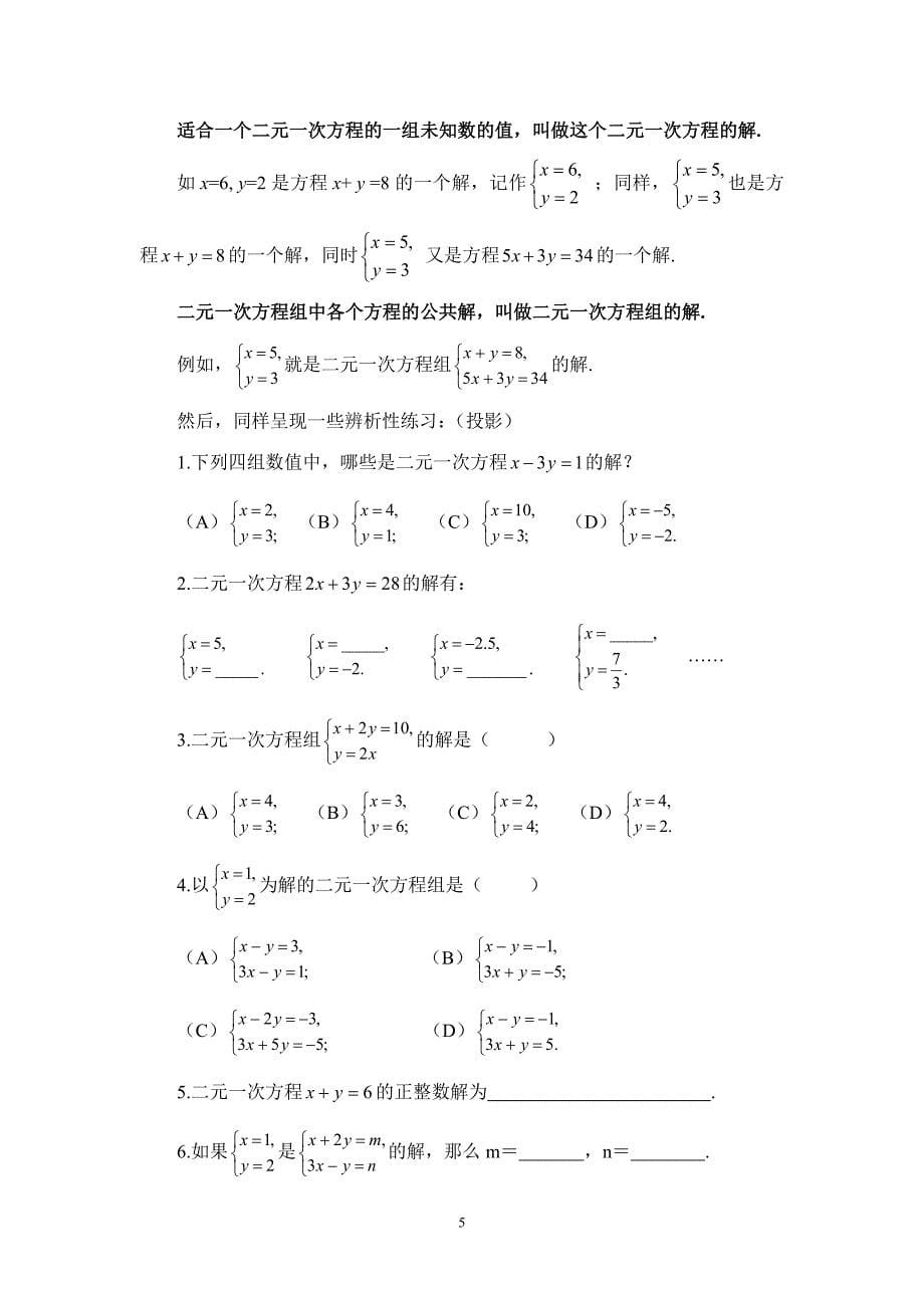 1认识二元一次方程组教学设计 (3)_第5页