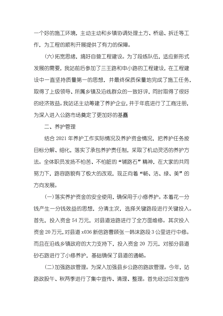 公路管理站年底工作总结范文_第3页