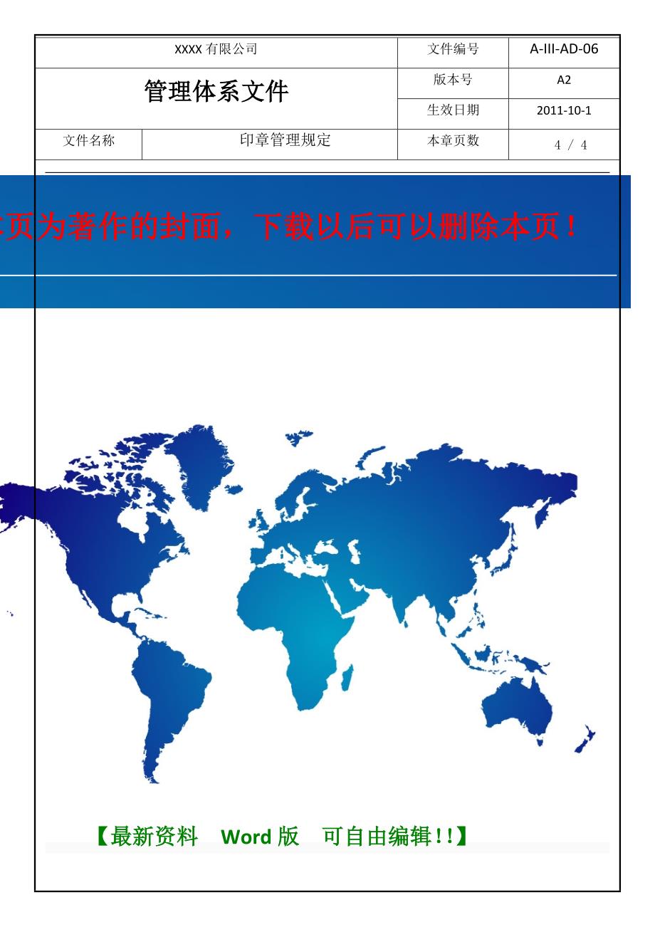 公司印章管理规定(含流程图).doc_第4页