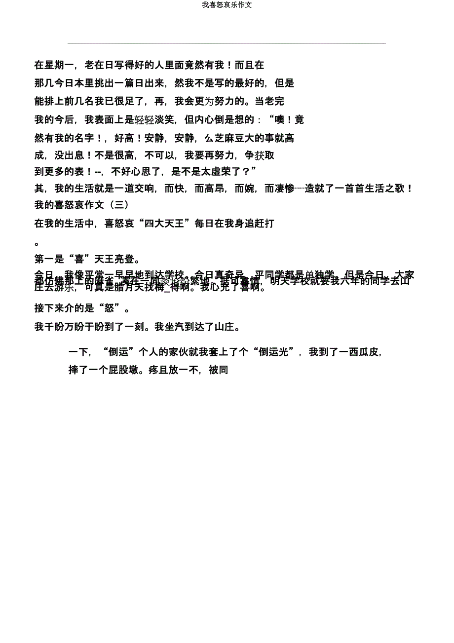 我喜怒哀乐作文.doc_第3页