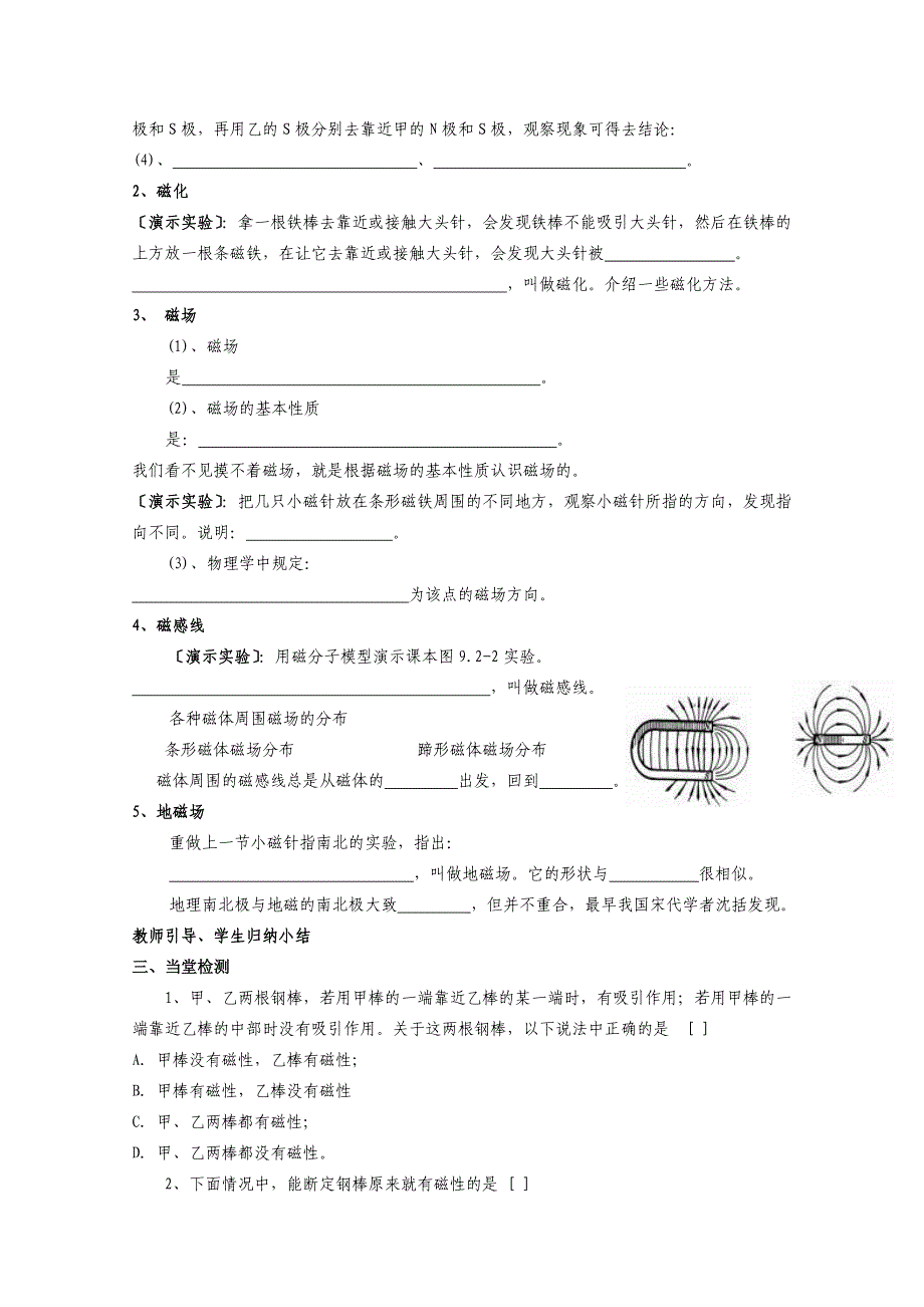 初三物理教案第二十章电与磁导学案1-6节_第2页