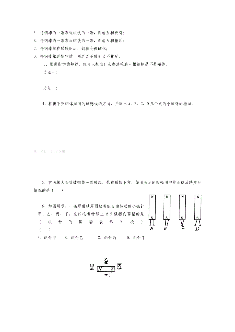 初三物理教案第二十章电与磁导学案1-6节_第3页