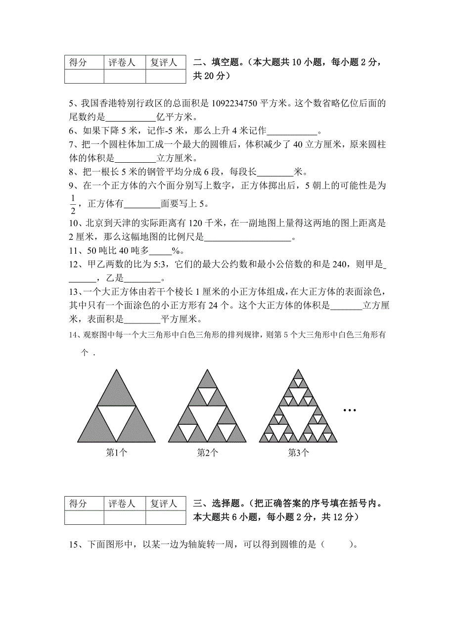 2017年长沙市金海中学小升初新生分班考试数学模拟卷(一).doc_第2页