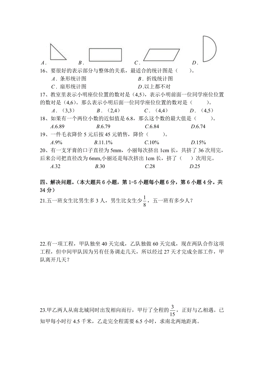 2017年长沙市金海中学小升初新生分班考试数学模拟卷(一).doc_第3页