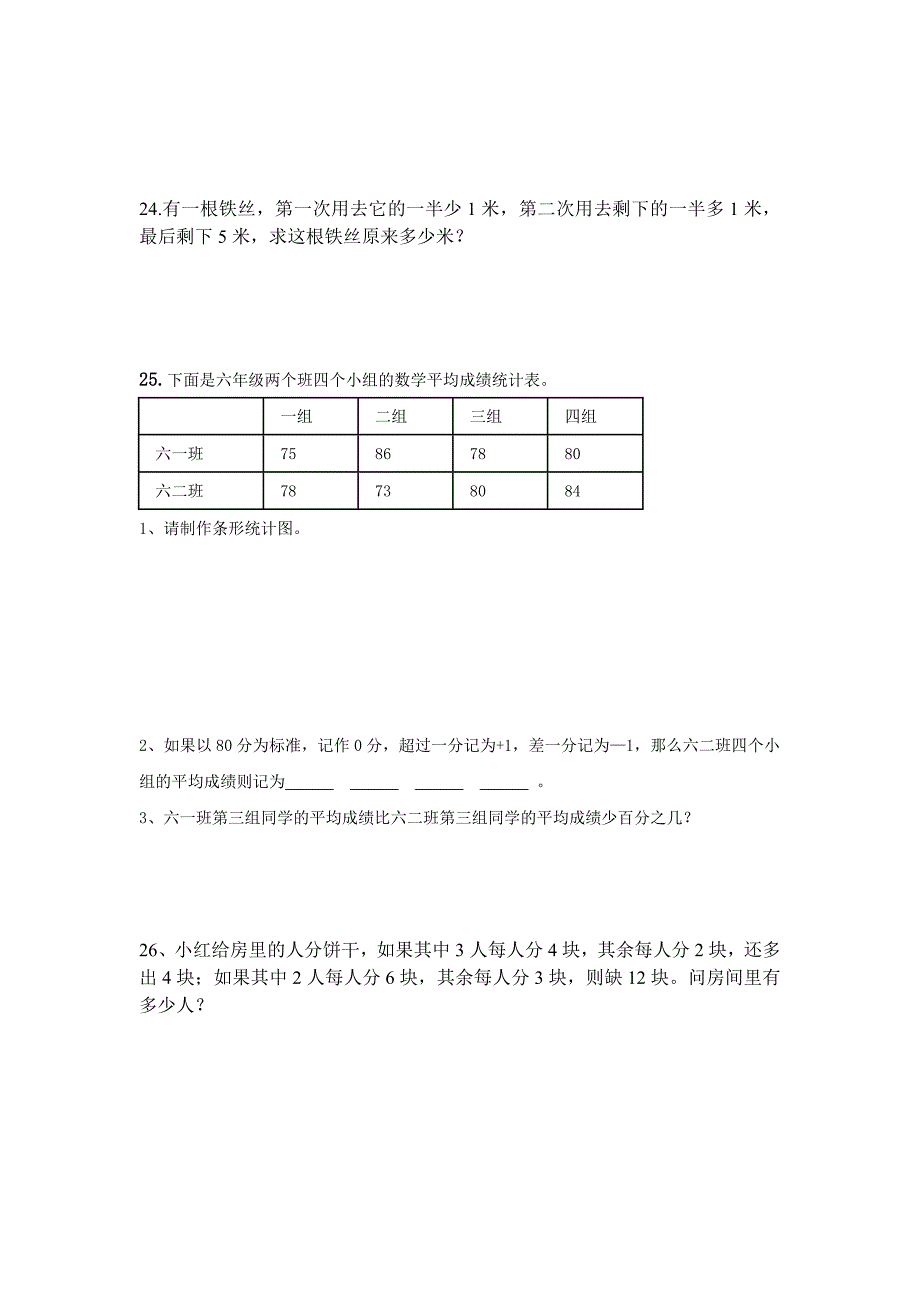 2017年长沙市金海中学小升初新生分班考试数学模拟卷(一).doc_第4页