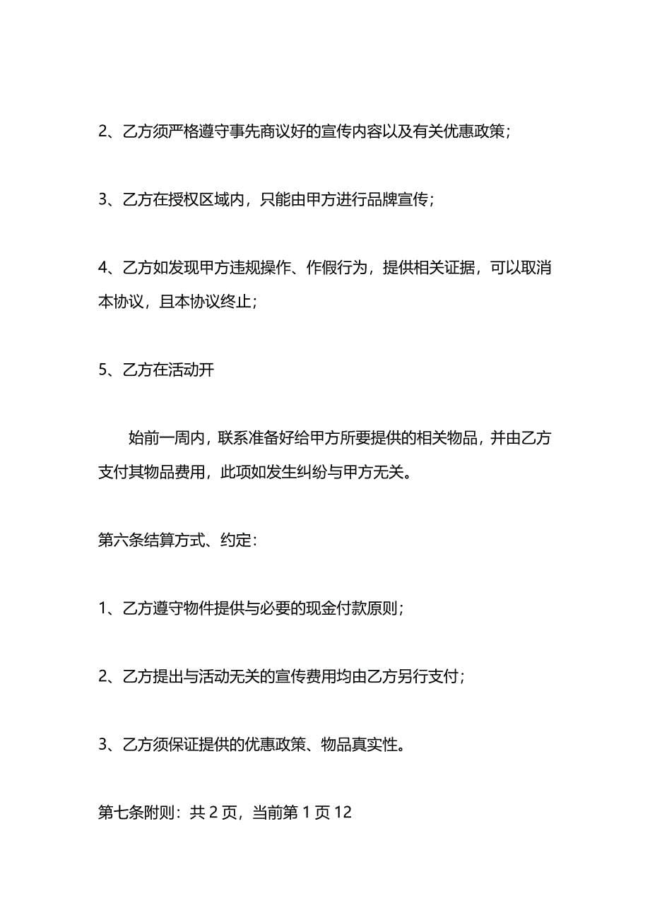 学校文艺演出赞助协议书_第5页