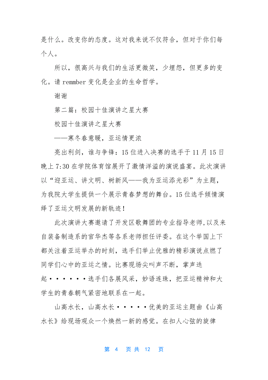 校园十佳英语演讲(精选多篇).docx_第4页