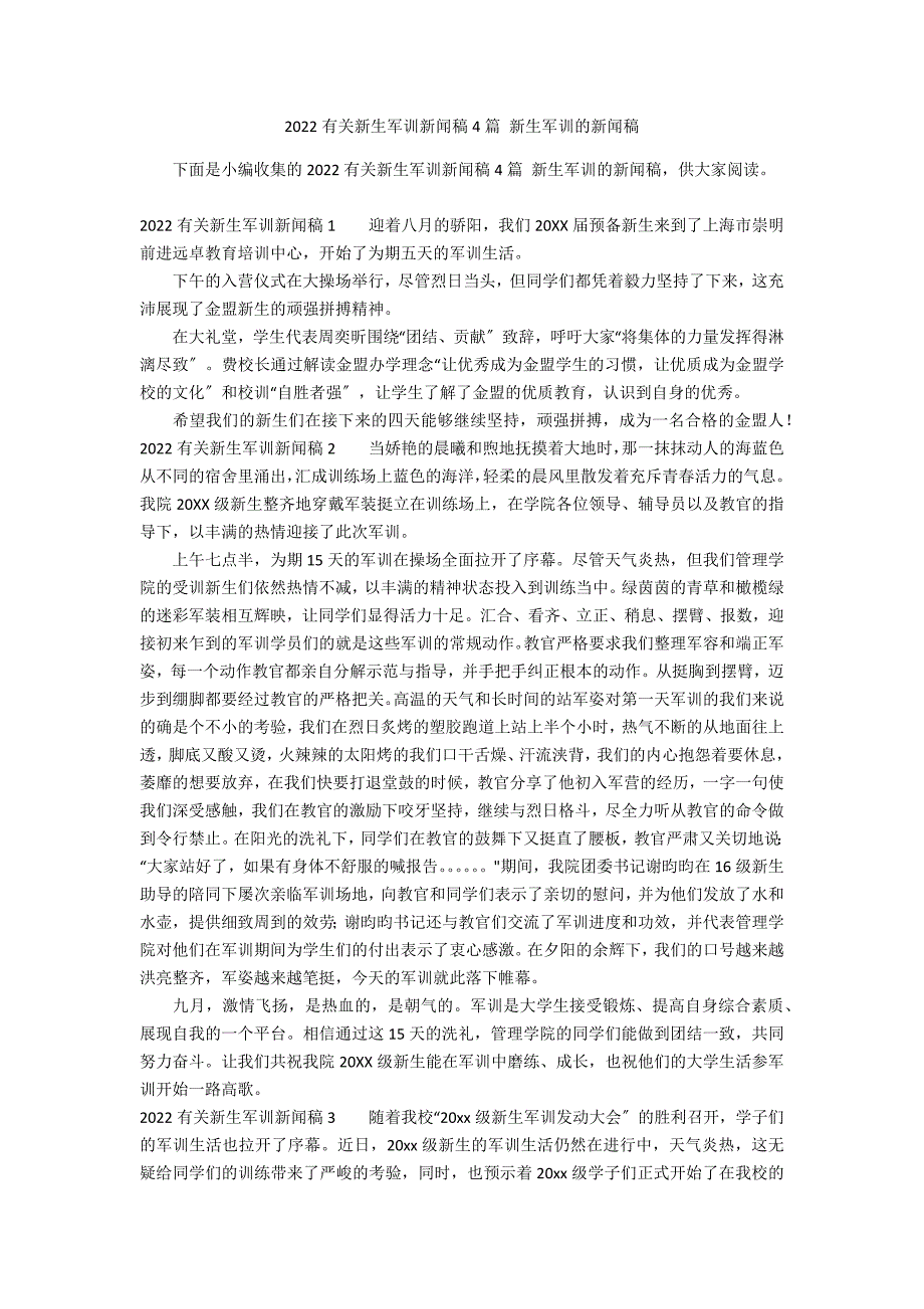 2022有关新生军训新闻稿4篇 新生军训的新闻稿_第1页