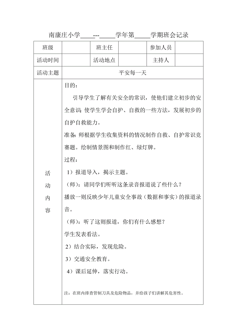 班会记录每周一次.doc_第4页