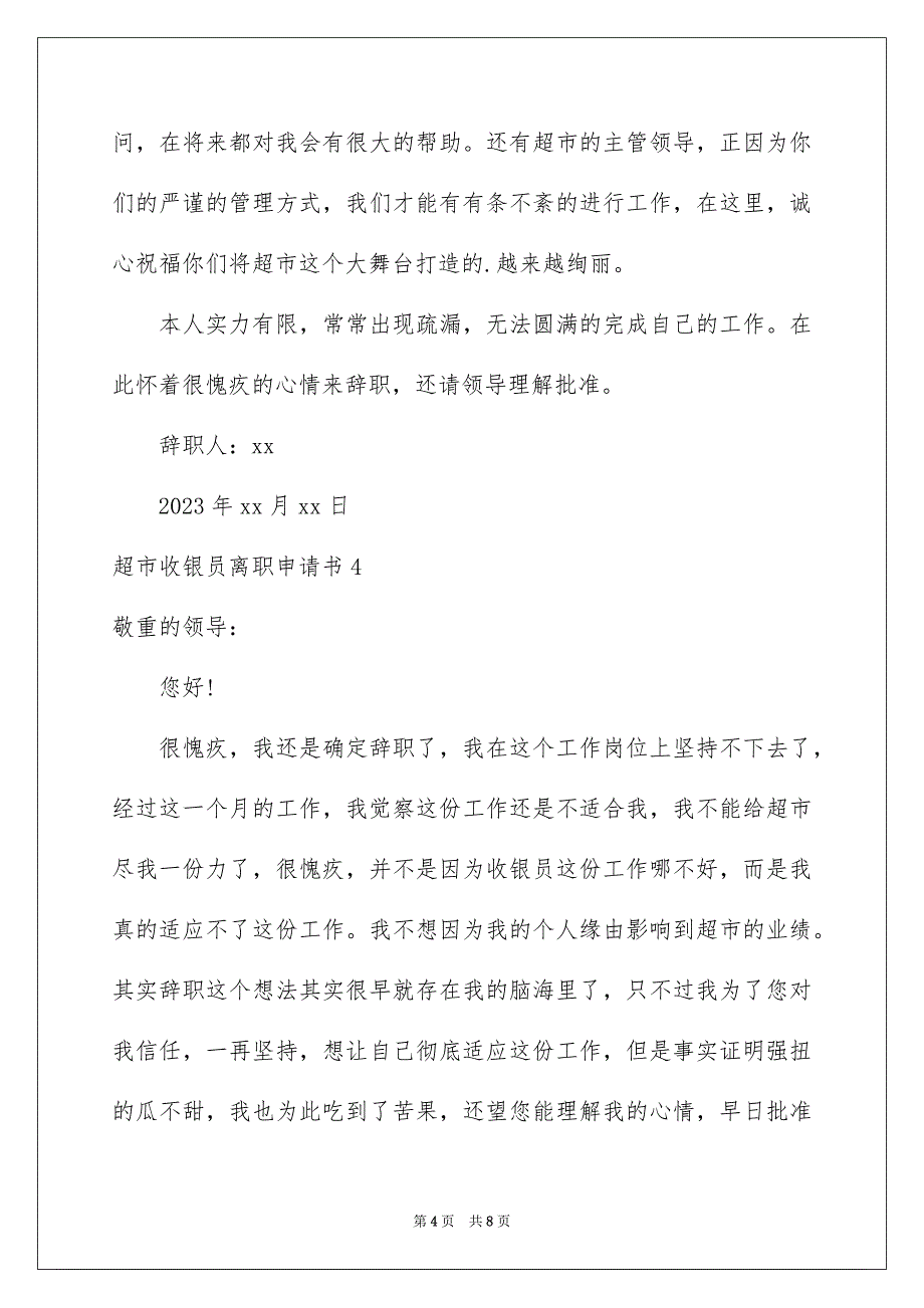 2023年超市收银员离职申请书2范文.docx_第4页