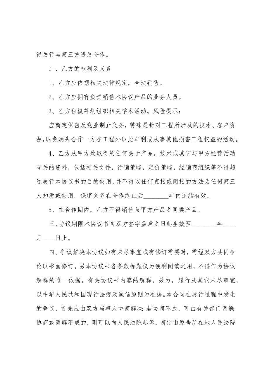 有关医疗协议书四篇.docx_第5页