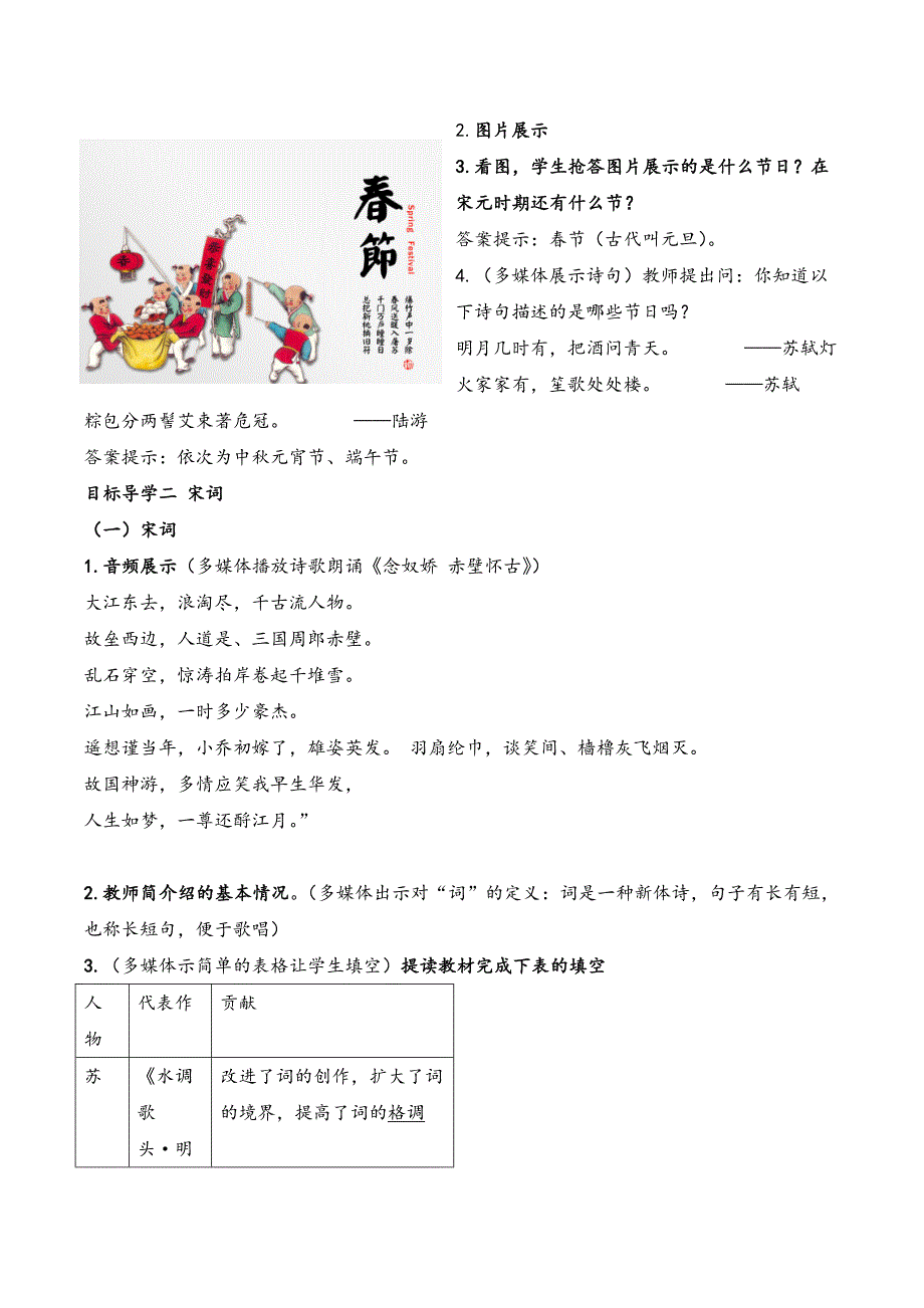 七年级下册历史第12课--宋元时期的都市和文化教案与教学反思_第3页