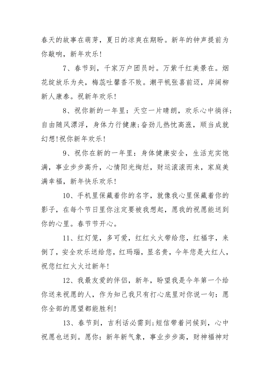 2023春节拜年贺词祝愿语大全集合3篇_第2页