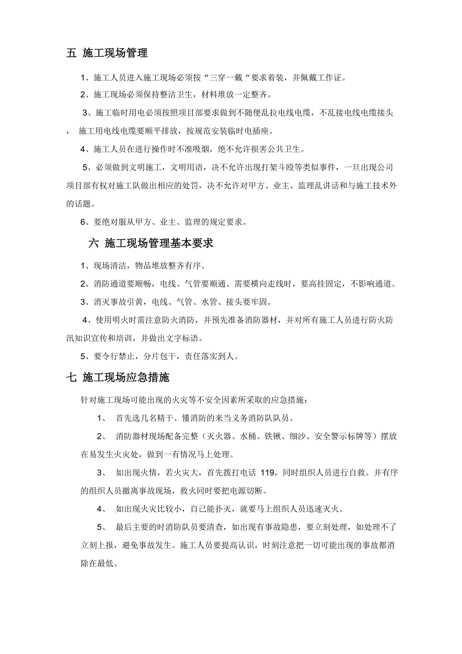 项目外包施工队及现场管理办法_第3页