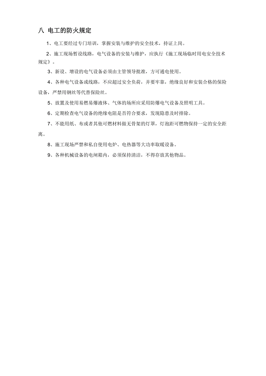 项目外包施工队及现场管理办法_第4页