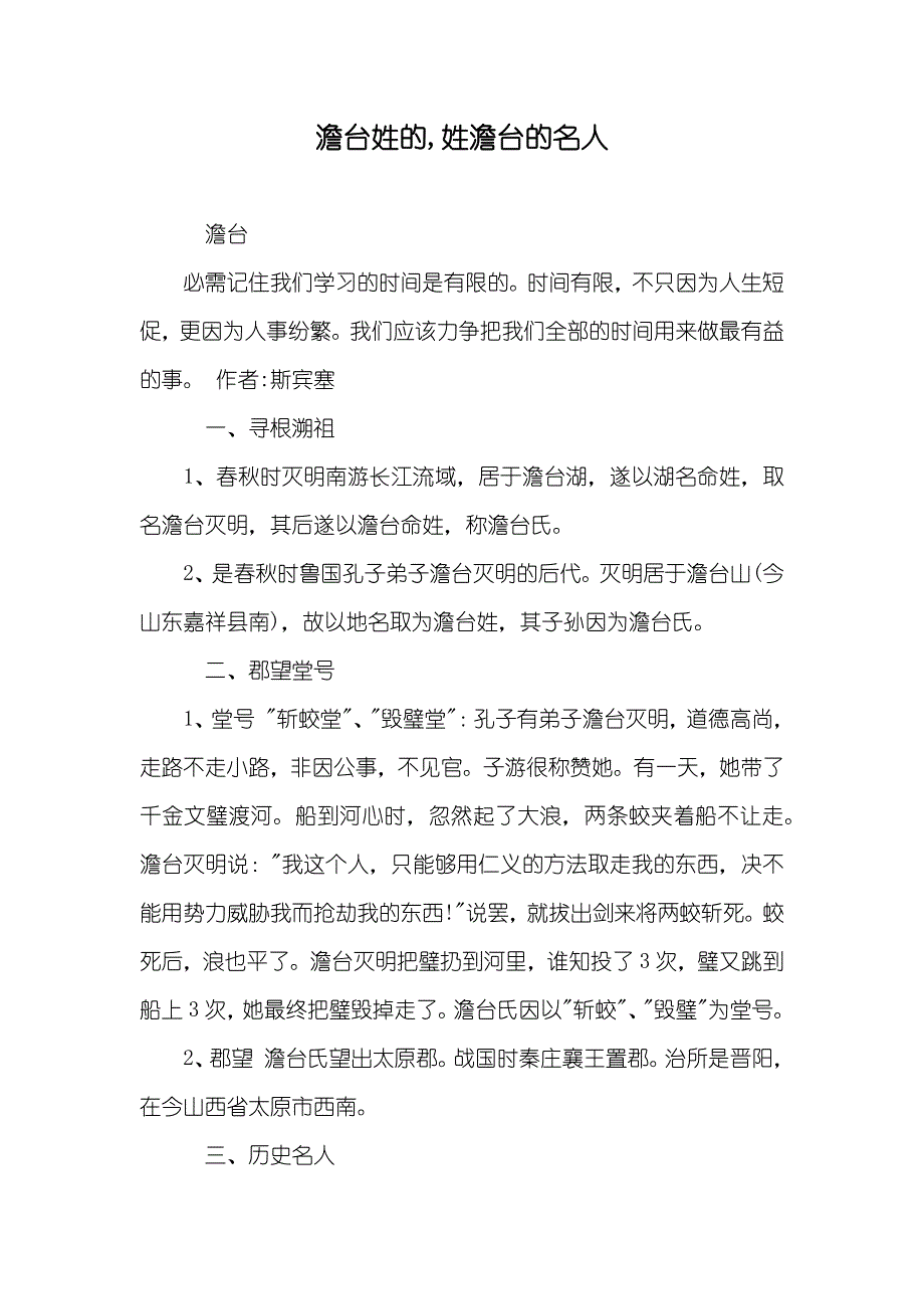 澹台姓的,姓澹台的名人_第1页