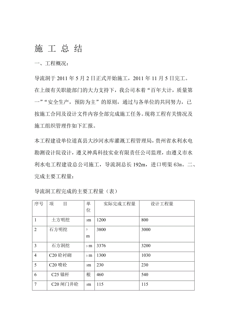 建筑工程施工总结_第1页