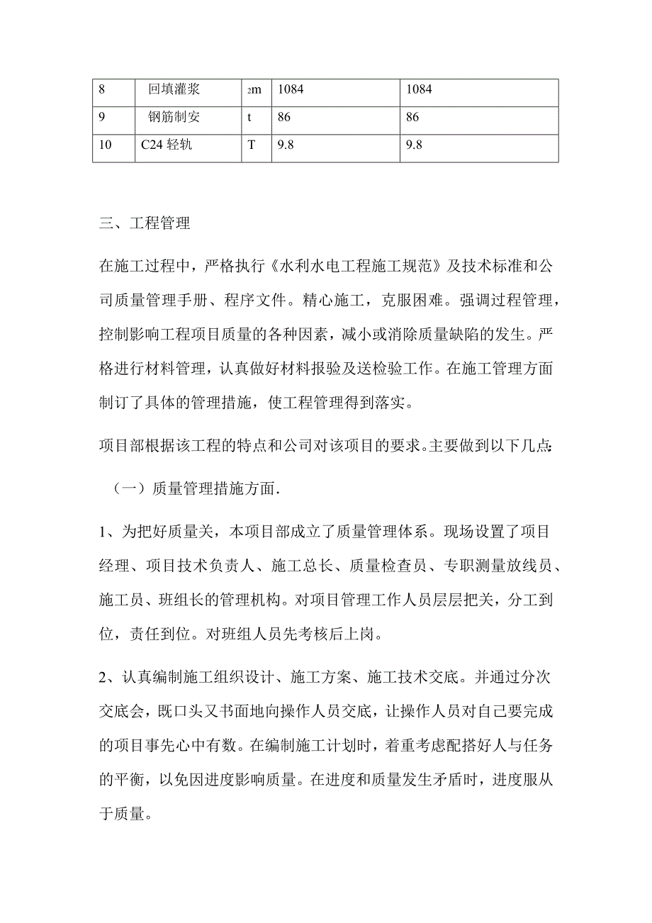 建筑工程施工总结_第2页