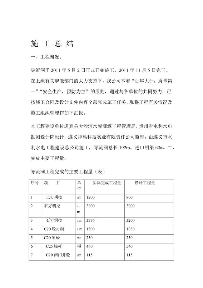 建筑工程施工总结