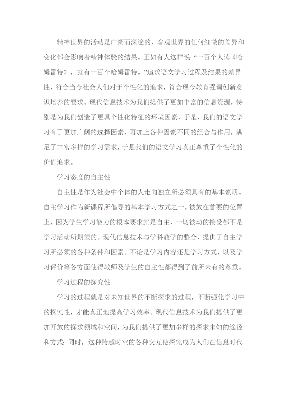 电教论文把握信息技术条件下的学科教学特点-改进小学语文教学.doc_第2页