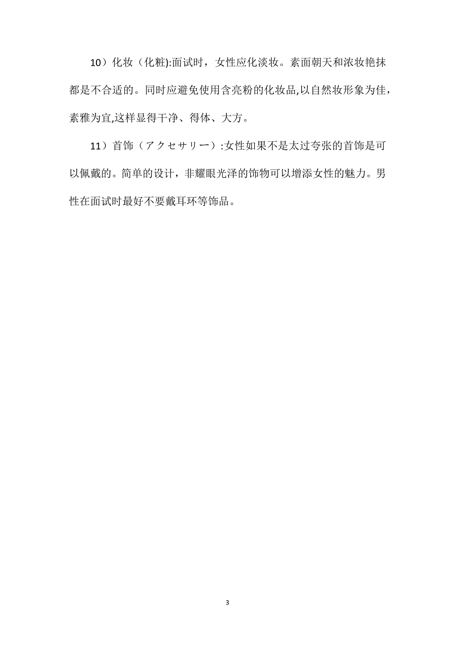 日企面试着装如何挑选_第3页