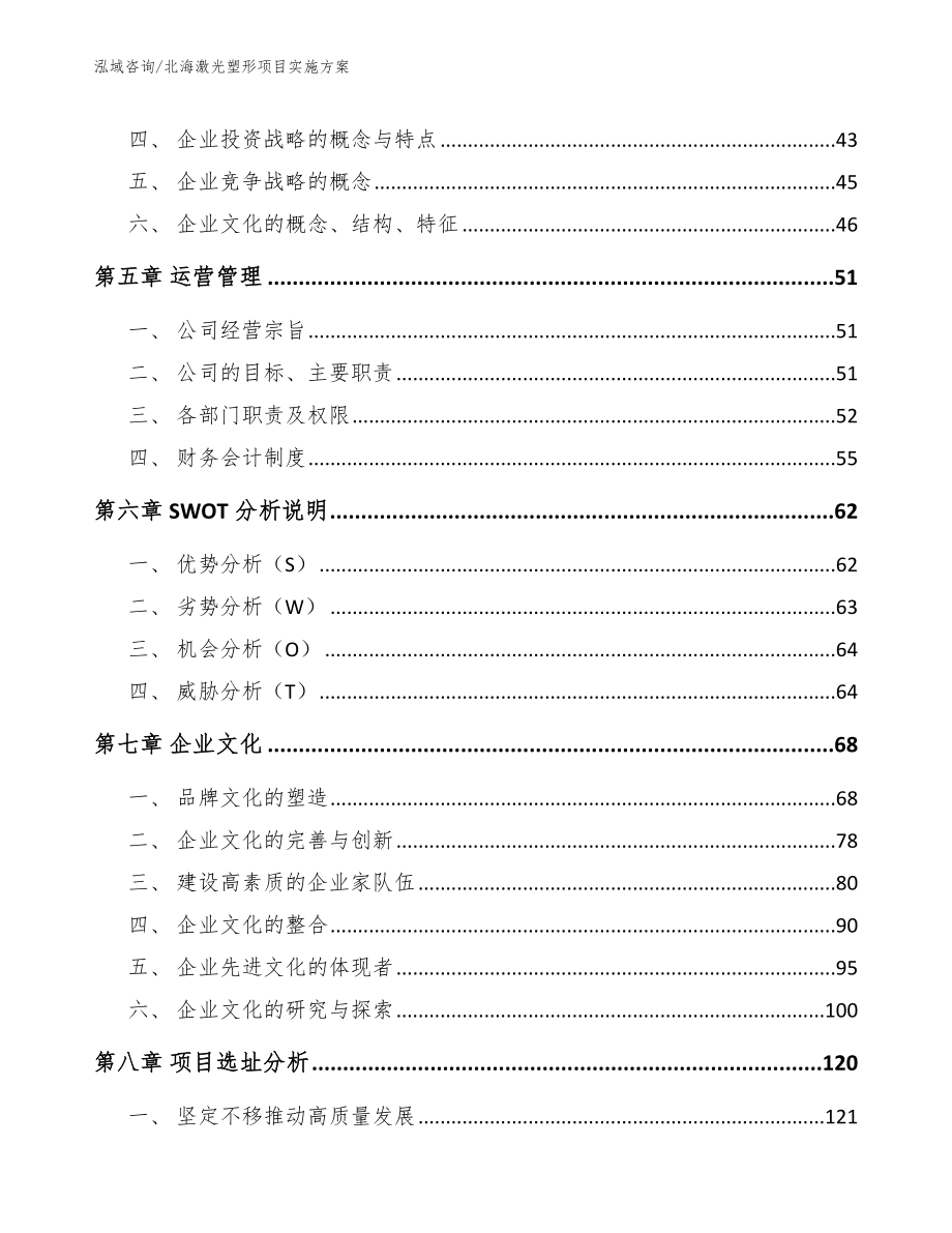 北海激光塑形项目实施方案【模板范文】_第4页