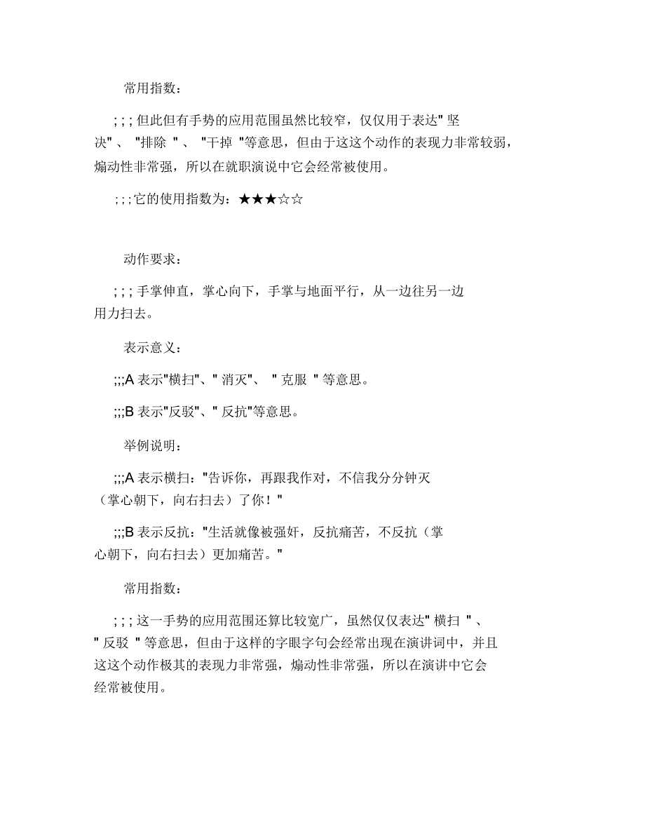 技能干货!24种手势成就你的演讲梦_第3页