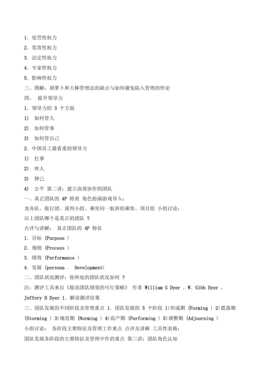 秦浩洋老师《中高层管理技能提升训练》doc_第3页