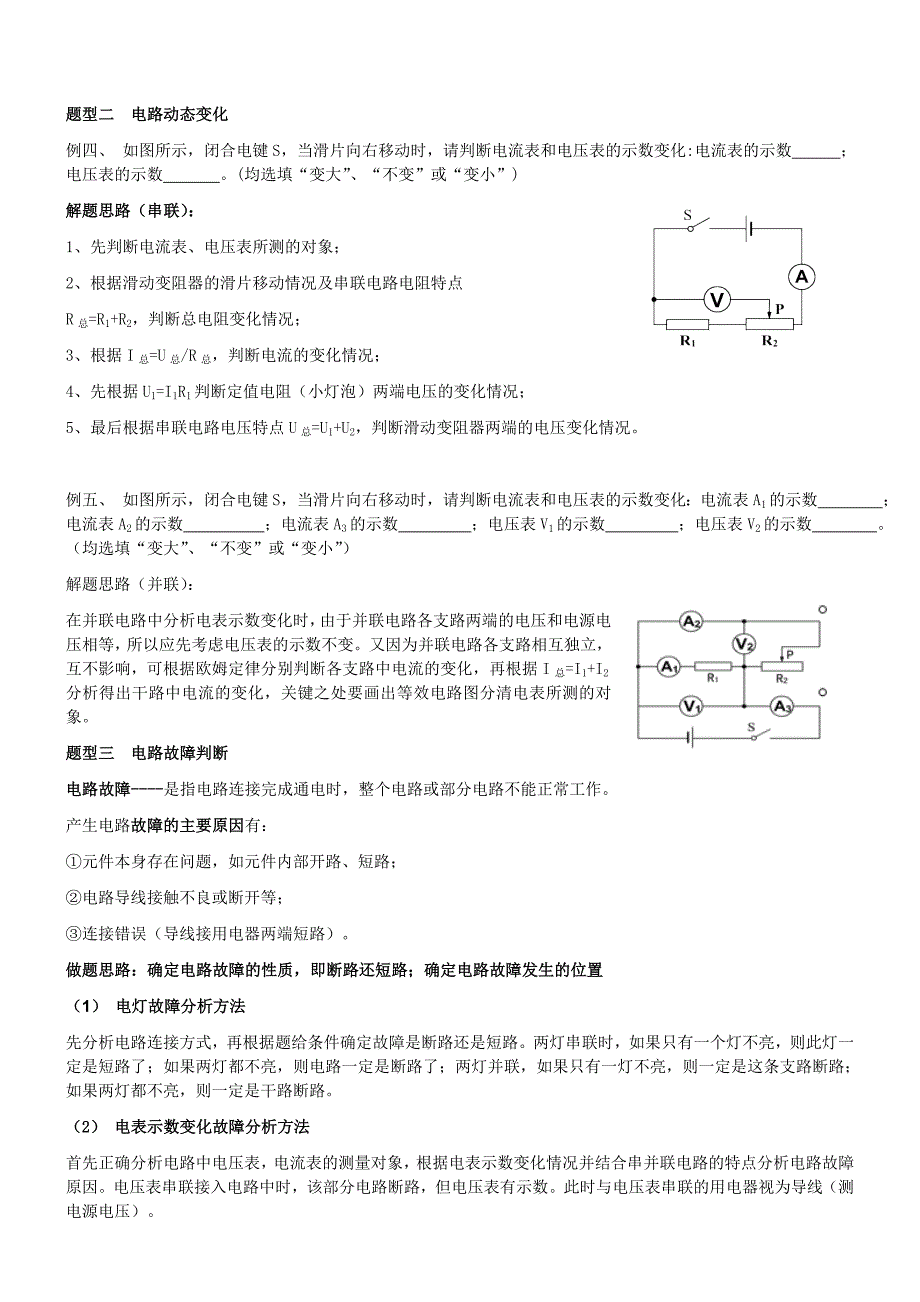 初中物理电学六大专题_第2页