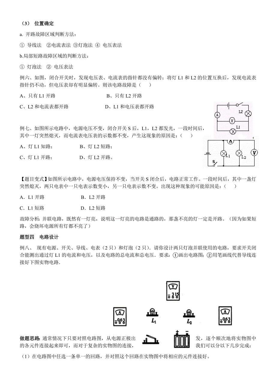 初中物理电学六大专题_第3页