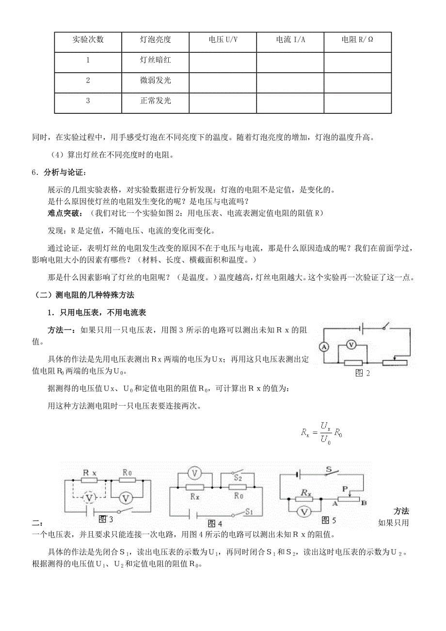 初中物理电学六大专题_第5页