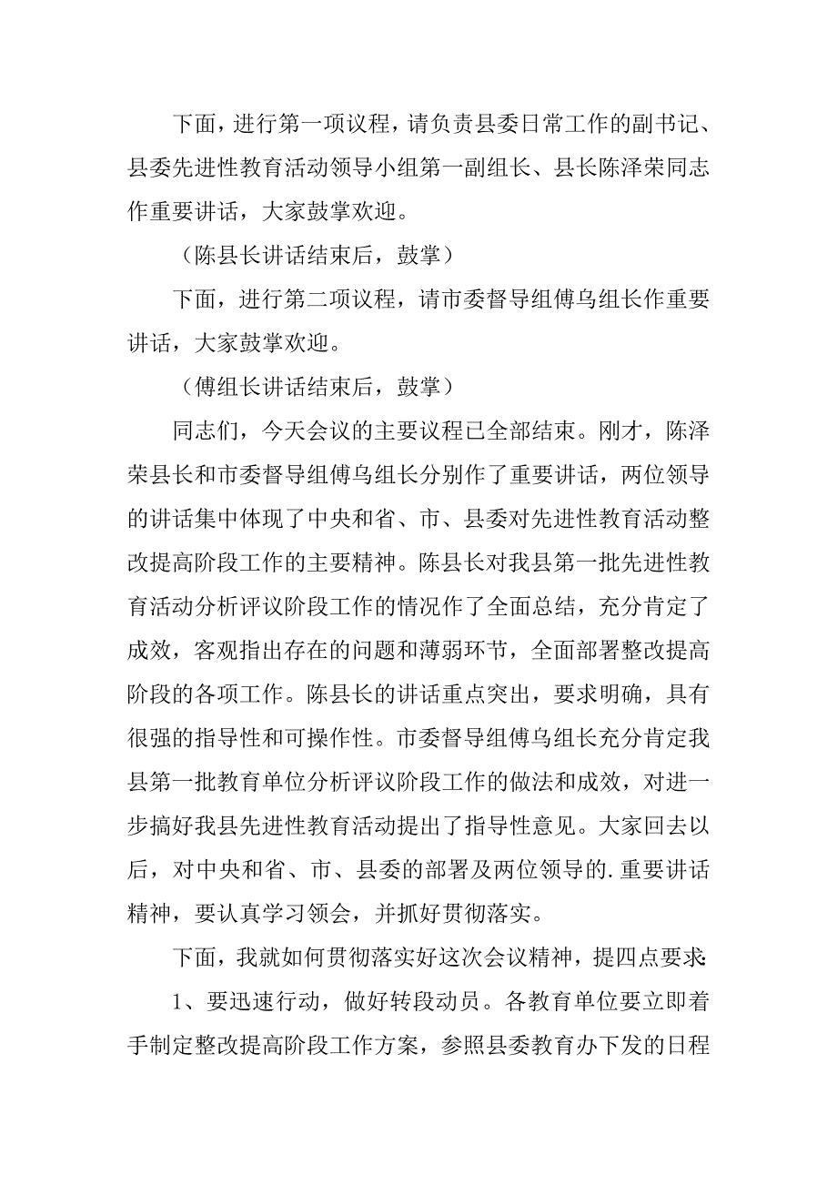 2023年整改提高阶段工作动员部署会议主持词范文_第2页