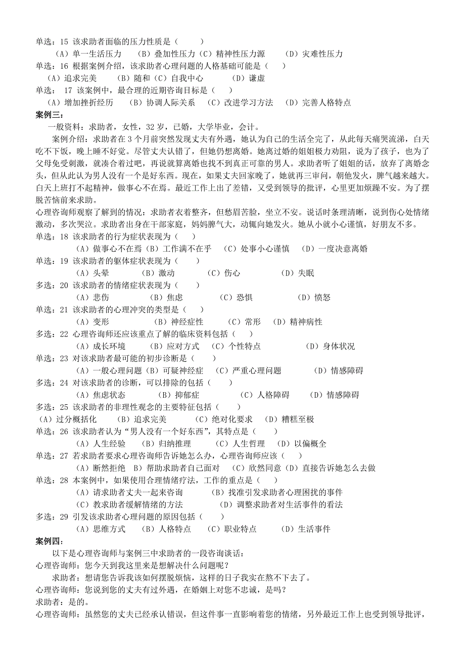 心理咨询师三级技能考试重点难点归纳 (7)_第2页