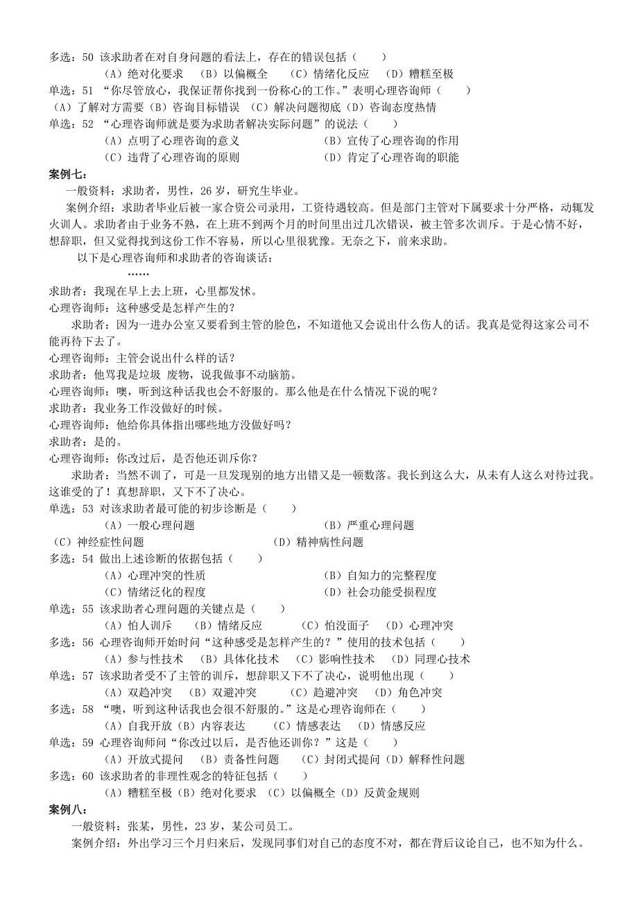 心理咨询师三级技能考试重点难点归纳 (7)_第5页