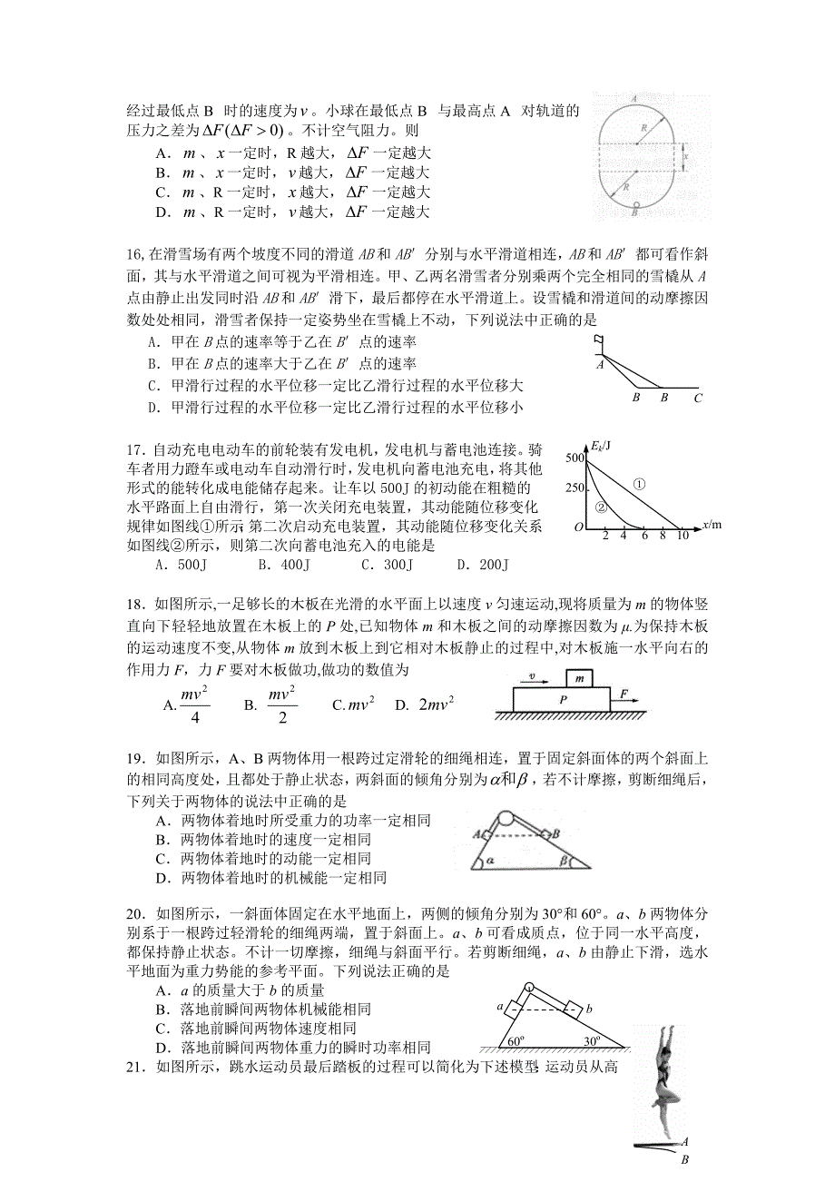 高考物理选择题专题训练(二)力学汇编.doc_第3页