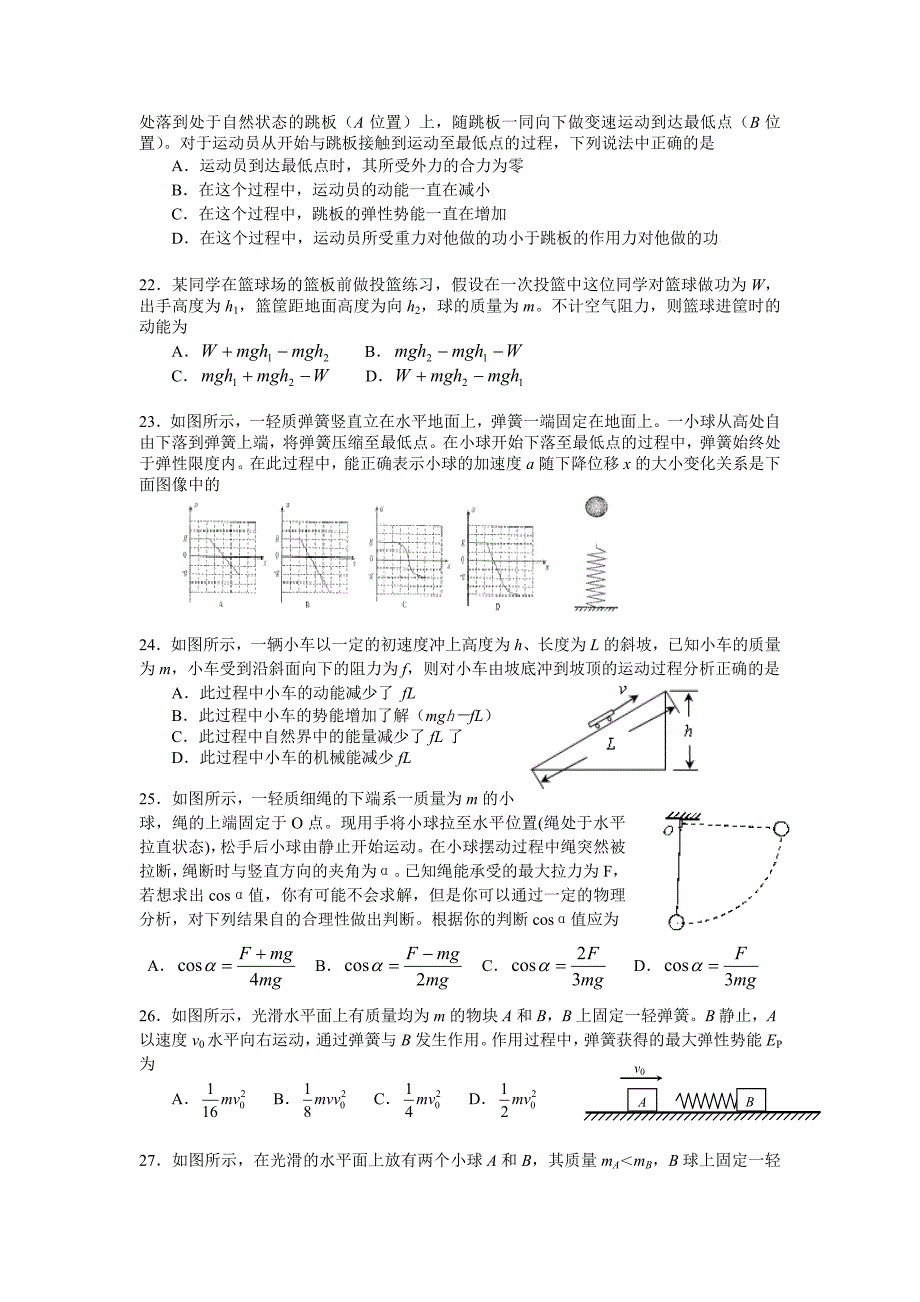 高考物理选择题专题训练(二)力学汇编.doc_第4页